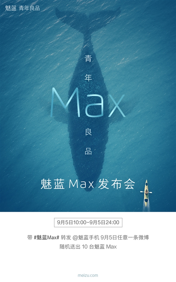 对飙小米Max！魅蓝Max今日发布：1799元买吗？