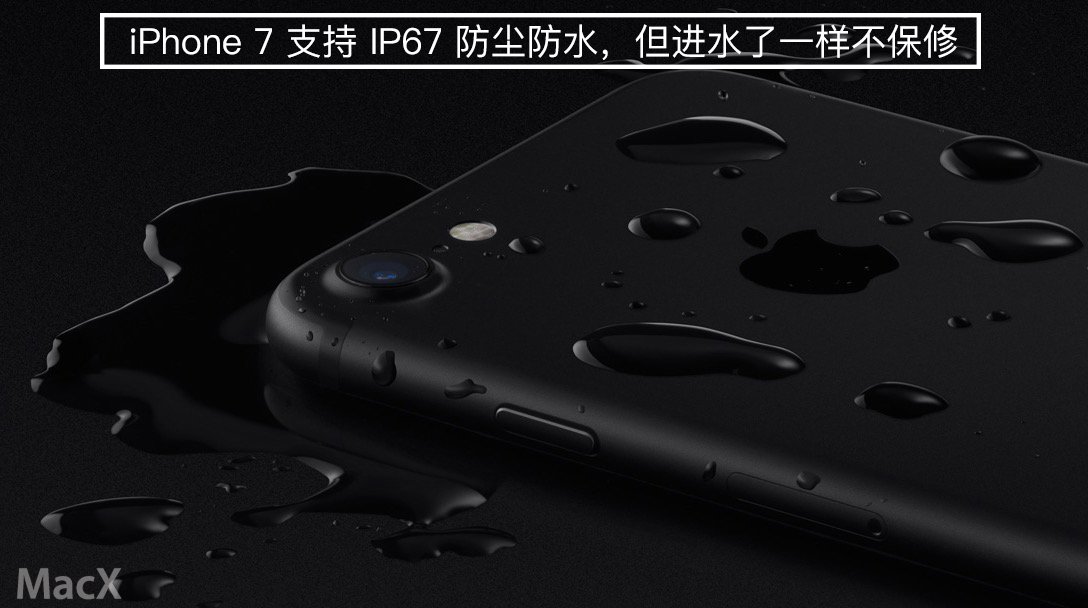 iPhone 7 支持 IP67 防尘防水，但进水损坏并不保修