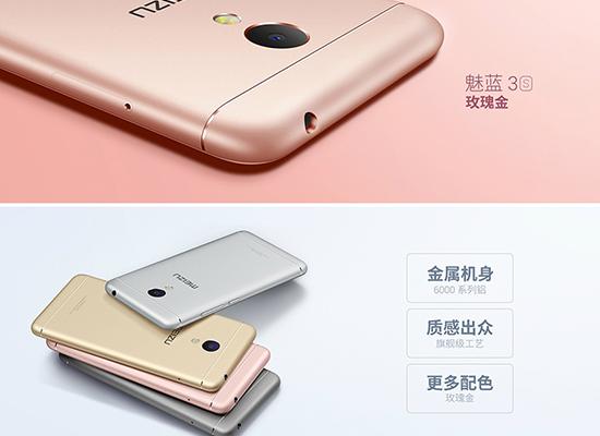 促销小米note3 32G移动版899元,魅蓝3S促销799元.更多小米魅族报价请点击