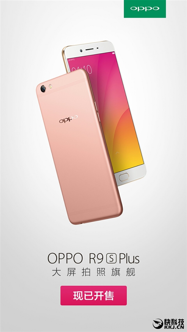 【今日快讯】去掉大白条！OPPO R9s Plus正式开卖：3499元