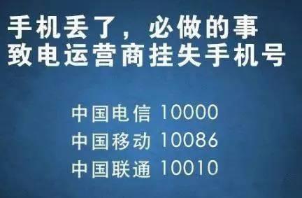 【今日快讯】手机丢了第一时间要做什么？绝不是报警