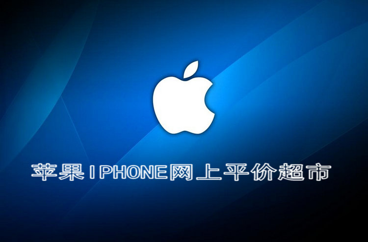 【今日行情】性价比7代4.7国行两网到货，32G报价4699元！6代全新美版64G仅售2750元！买苹果，到石狮手机网！