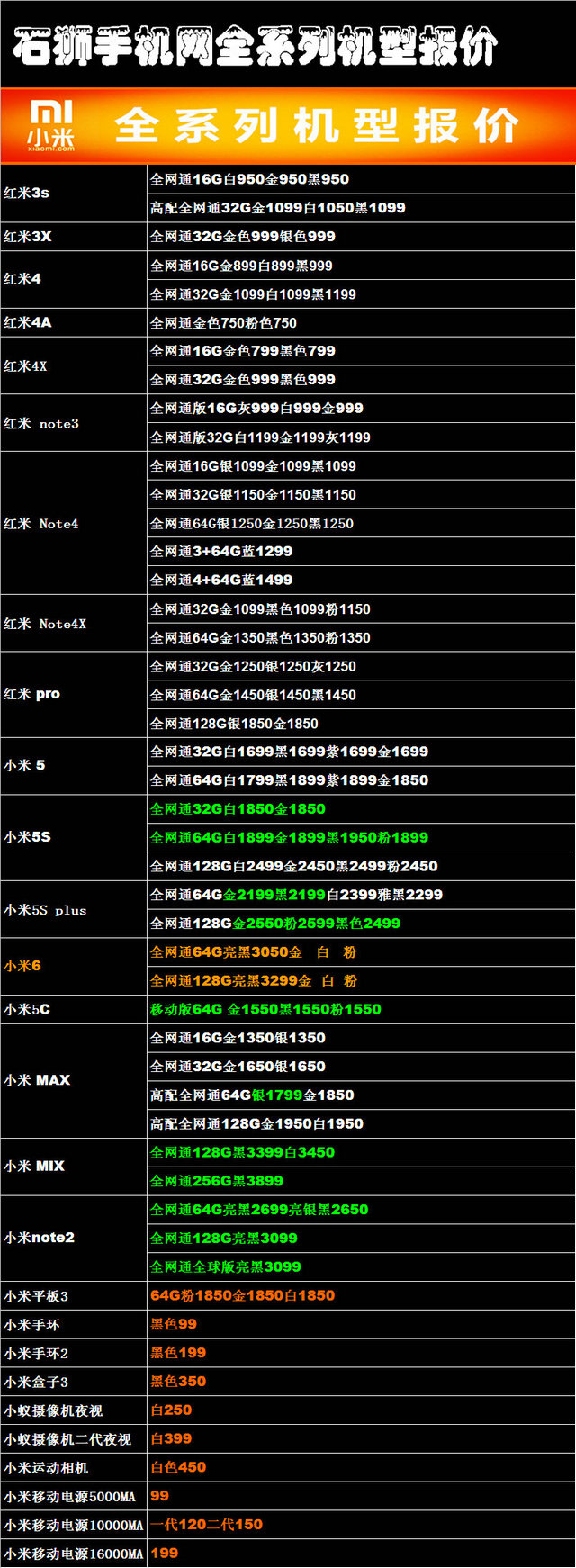 小米手机全系列报价！小米6最新报价3050元，小米MIX直降250元，今日仅售3399元！