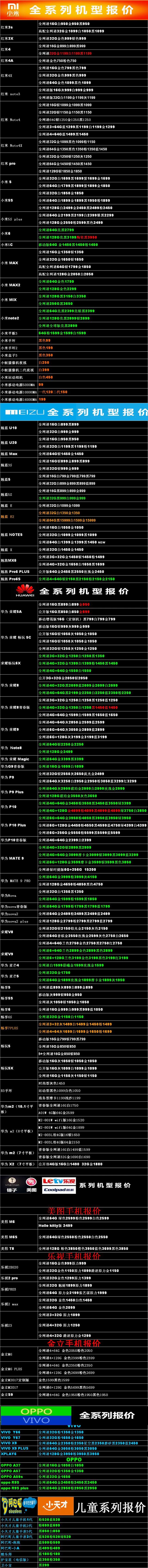 【国产手机每日行情】热销小米6今日直降150元仅售2799元，OPPO R9S PLUS降200元售2950元！