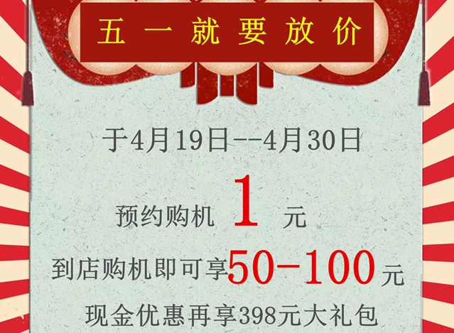 重磅！看过来！五一活动提前进行！重要事情说三遍！五一重磅五一重磅活动不容错过！点击查看